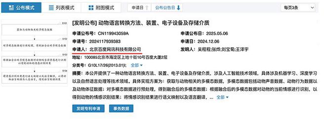 “猫咪为什么一直响”有解了？百度新专利称可翻译动物语言