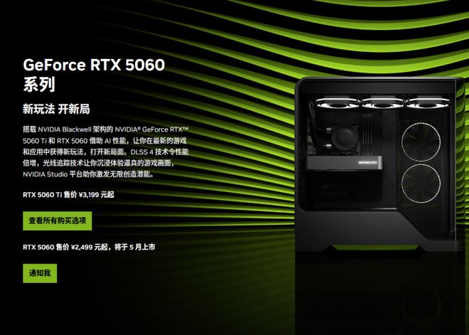英伟达RTX 5060显卡终于来了！祖传8GB显存，售价2499元起