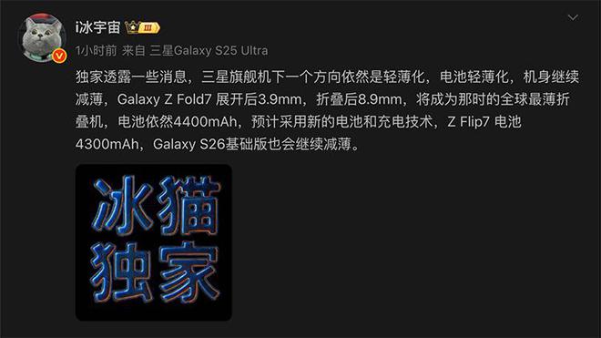 曝三星Galaxy Z Fold7展开仅厚3.9mm，将是全球最薄双屏大折叠