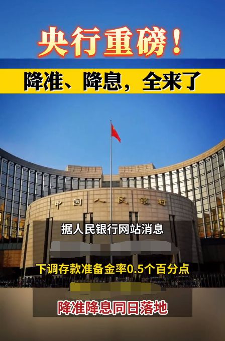 央行宣布降准降息，1万亿流动性如何重塑消费与投资格局？