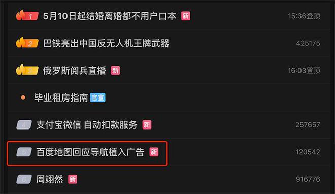 百度地图导航时出现“车道级广告”，吃相难看被网友骂上热搜
