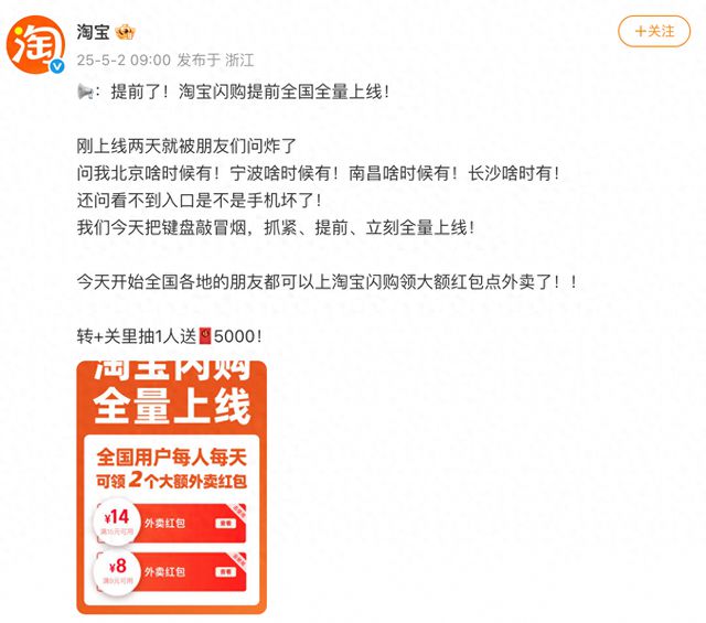 提前4天全量上线，淘宝闪购业务进度超预期