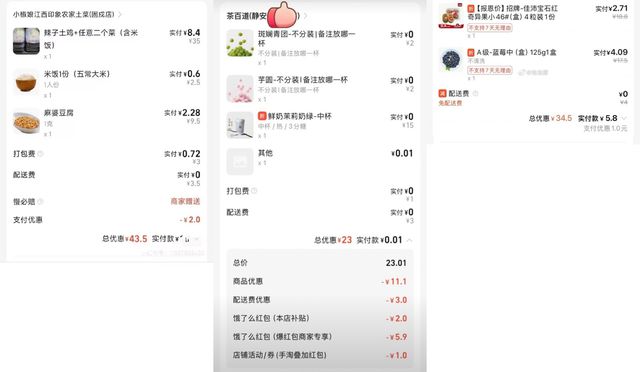 提前4天全量上线，淘宝闪购业务进度超预期