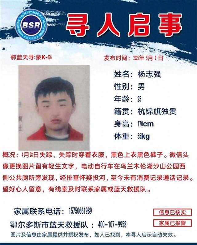 25岁男子失踪13天 其电动车在湖边