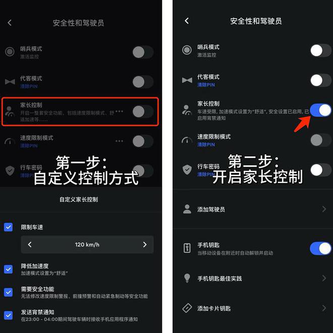 车也有“家长控制”？特斯拉安排上了，可设置最高速度与宵禁