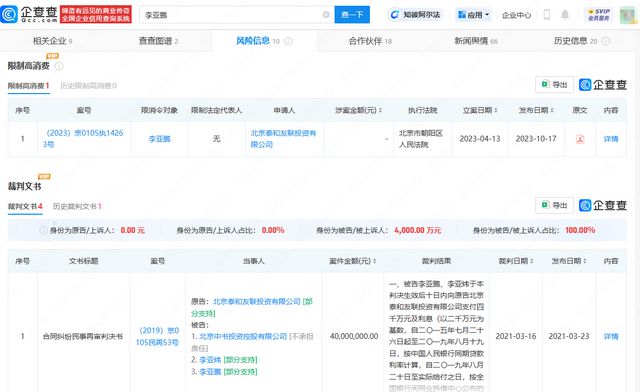 李亚鹏经济状况不好再次搬家，已被限制高消费
