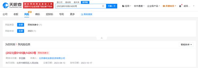 李亚鹏已被限制高消费