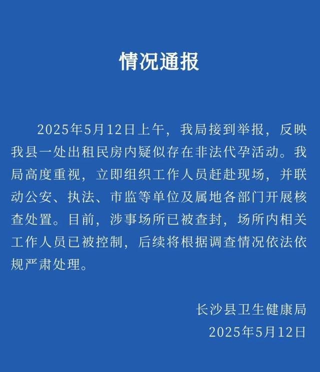 记者暗访长沙非法代孕地下“生育工厂”