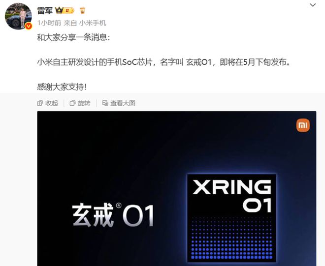 雷军宣布：小米自研手机芯片来了，取名玄戒O1，本月就发布！