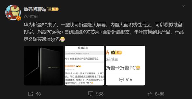 华为折叠屏鸿蒙PC曝光！自研麒麟X90芯片，但未搭载实体键盘？