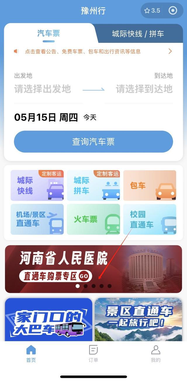 即日起可预定！河南推出50余条“交通+医疗”定制客运线路
