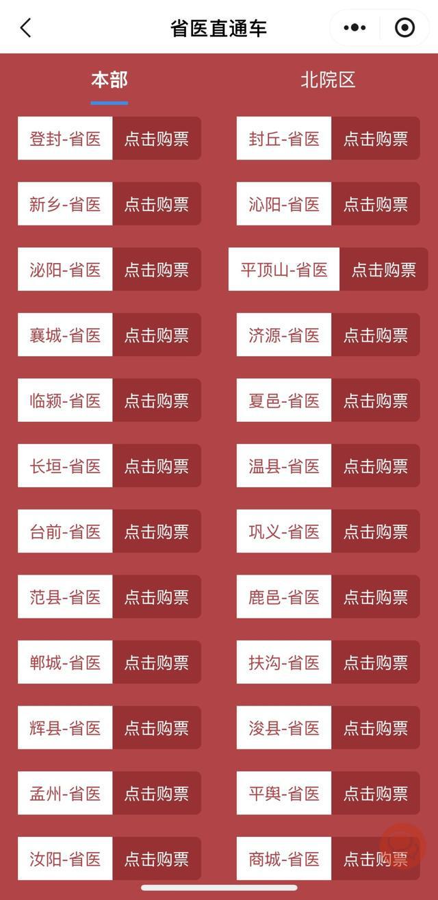 即日起可预定！河南推出50余条“交通+医疗”定制客运线路