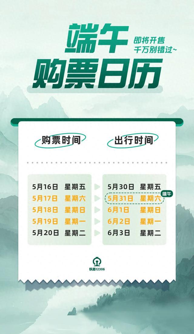端午假期首日火车票开售，中短途线路成热门