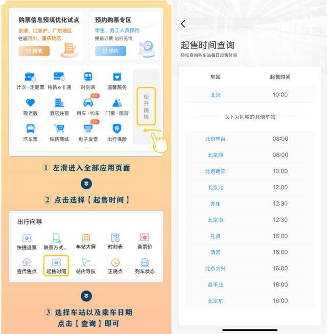 端午假期首日火车票开售，中短途线路成热门