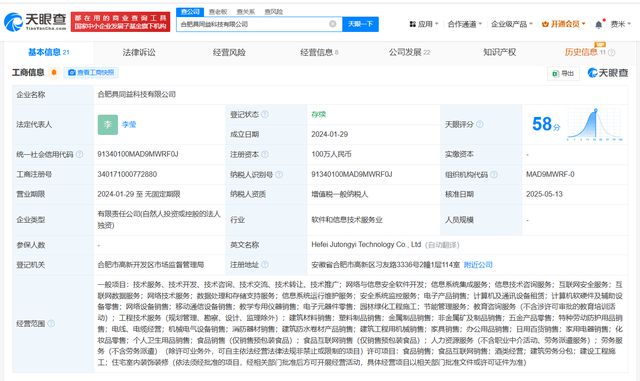 三只羊旗下多家公司法定代表人变更