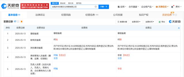 三只羊旗下多家公司法定代表人变更