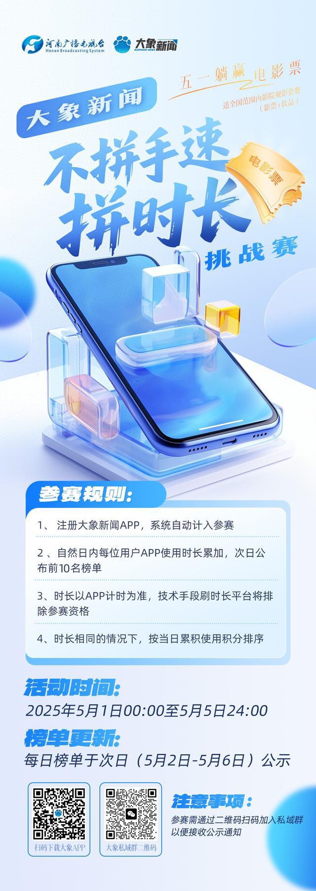 五一躺赚影票！大象新闻“不拼手速拼时长”挑战赛开启