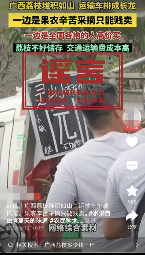 “广西灵山荔枝堆积如山，只能贱卖”？真相是