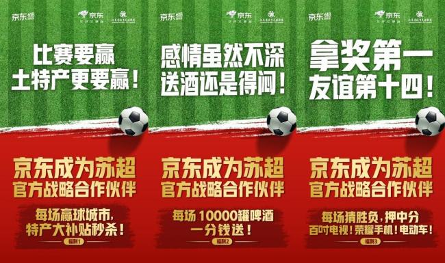 京东苏超 体育电商融合创新
