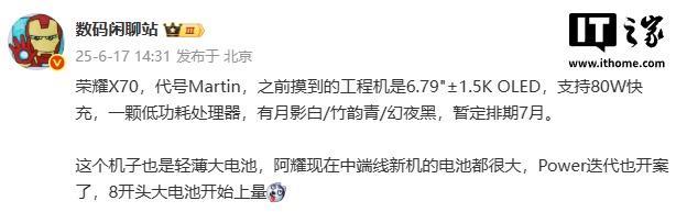 曝荣耀X70暂定排期7月