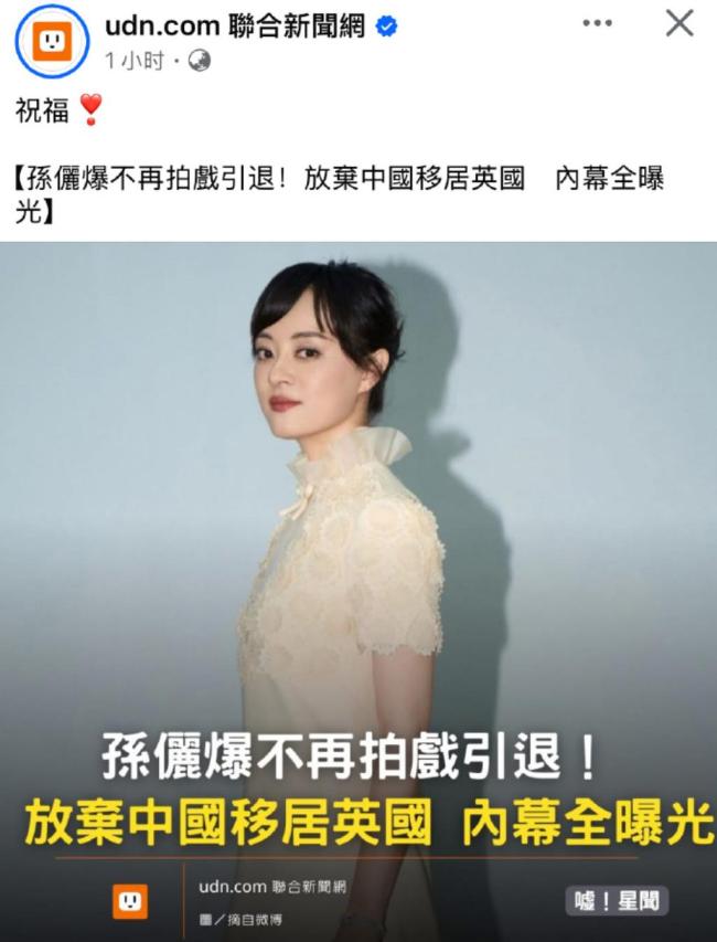 孙俪侧面回应全家移民英国传闻 愿在上海慢慢变老