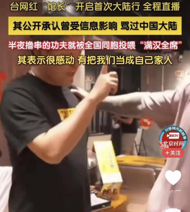 周锡玮谈台湾网红“馆长”大陆游 亲历破除谣言之旅