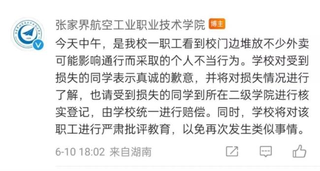 校方谈保安扔学生外卖 已严肃批评教育