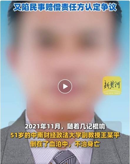 副教授遭精神病人杀害背后