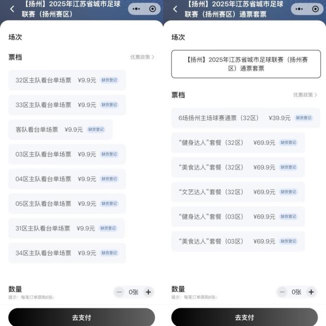 “苏超”出圈联动江苏各地文旅 足球热带动消费潮
