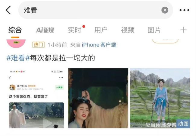 博主谈《临江仙》开播差评 剧情老套引争议