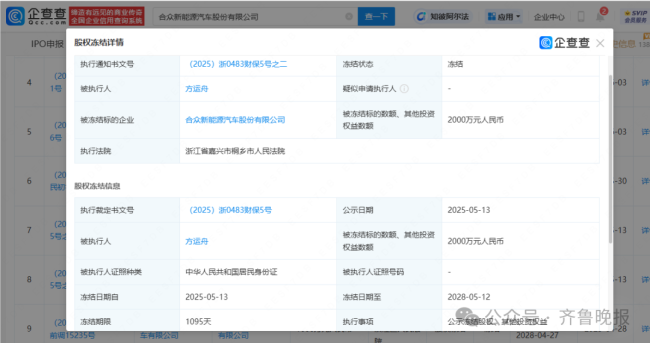 哪吒汽车通知员工6月12日起居家办公 公司面临经营困境