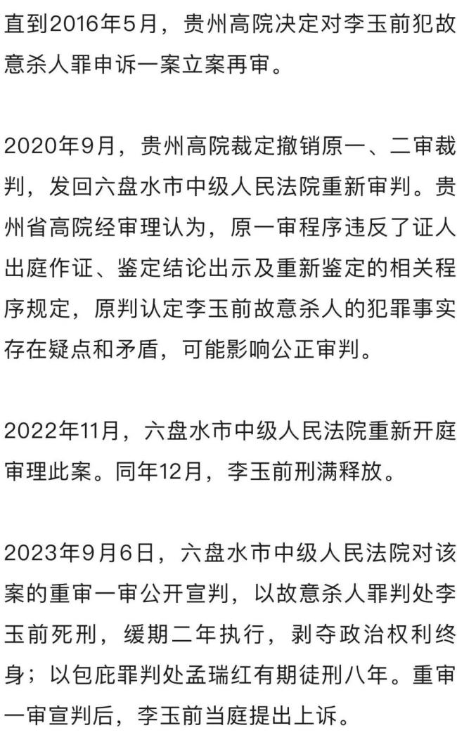 贵州“杀妻灭子案”出现新证据，当事人坚称无罪 庭审激辩持续