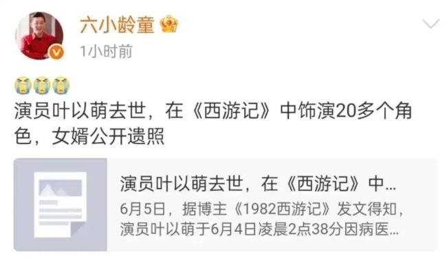六小龄童发文悼念叶以萌 《西游记》多角演员离世