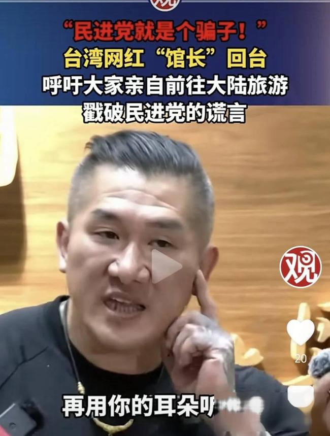 周锡玮谈台湾网红“馆长”大陆游 亲历破除谣言之旅