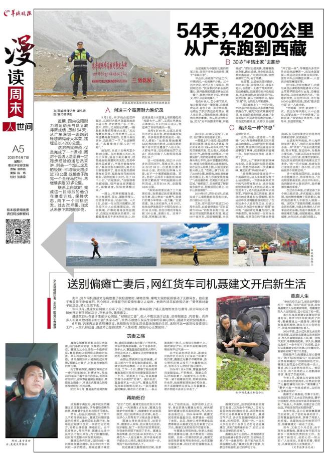 白斌历时54天从深圳跑到珠穆朗玛峰 极限挑战再创纪录