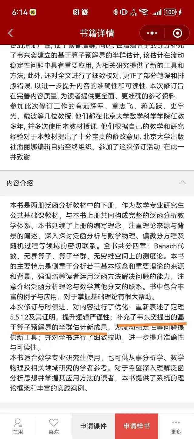 韦东奕研究成果被编入北大教材 新成果助力教学
