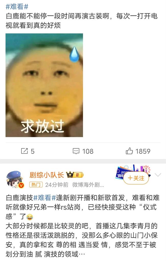 博主谈《临江仙》开播差评 剧情老套引争议