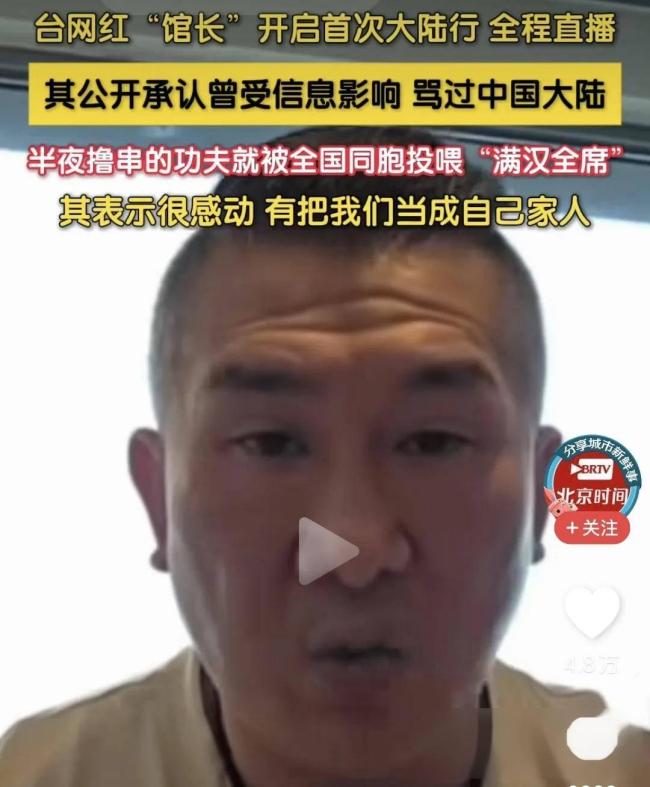 周锡玮谈台湾网红“馆长”大陆游 亲历破除谣言之旅