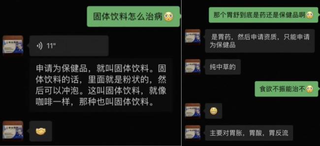 网红“啊宝”被指固体饮料当药卖：宣称能治“三十年老胃病”，市监部门将核查 虚假宣传引发质疑