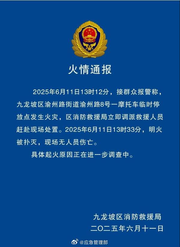 重庆石桥铺人为纵火致4死？假 网络谣言已被澄清