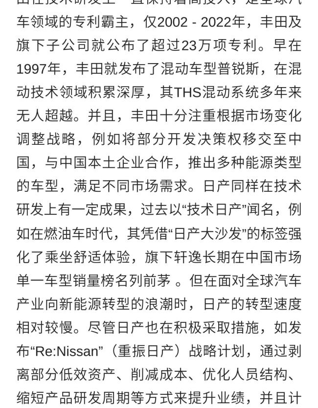 日产要倒闭了 丰田为何能继续发展