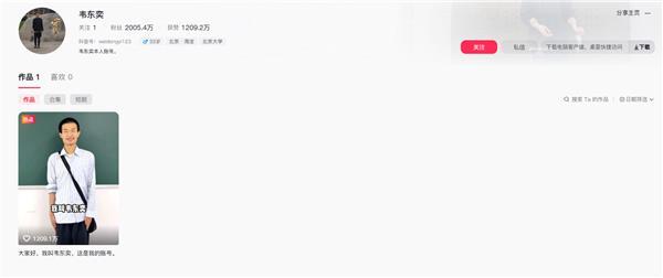 媒体评韦东奕账号开通后涨粉千万