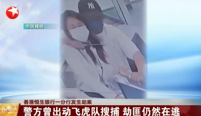 香港银行劫案现场：劫匪持30厘米长刀挟持职员抢走巨款