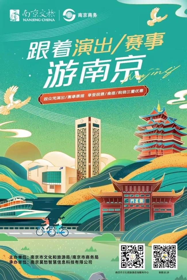 “苏超”出圈联动江苏各地文旅