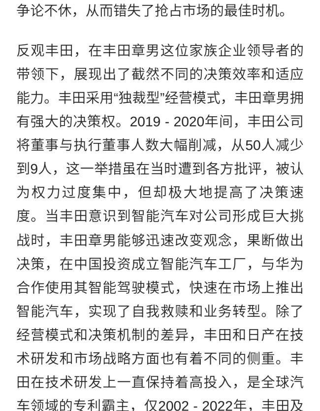 日产要倒闭了 丰田为何能继续发展