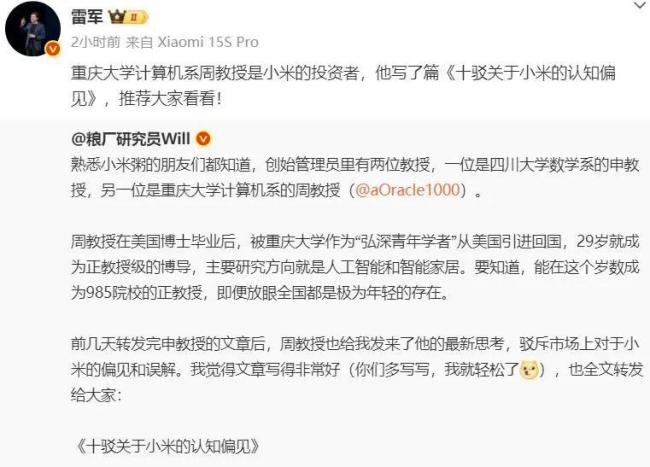 雷军推荐《十驳关于小米的认知偏见》 回应十大质疑