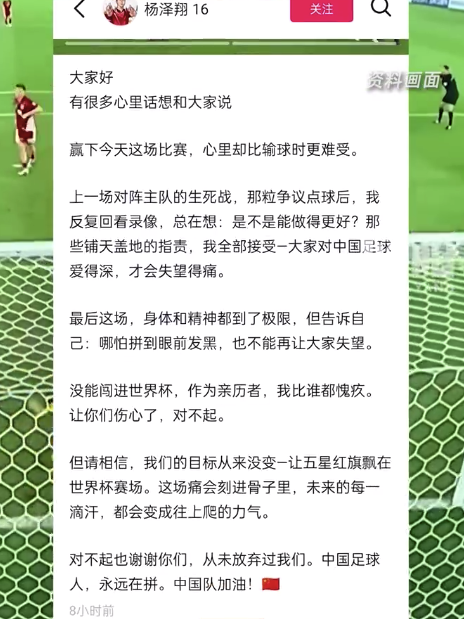 踢印尼送点国足球员杨泽翔发文道歉
