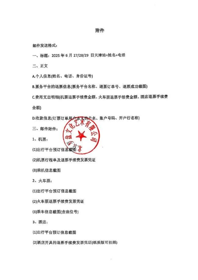 凤凰传奇演唱会因成员身体原因取消