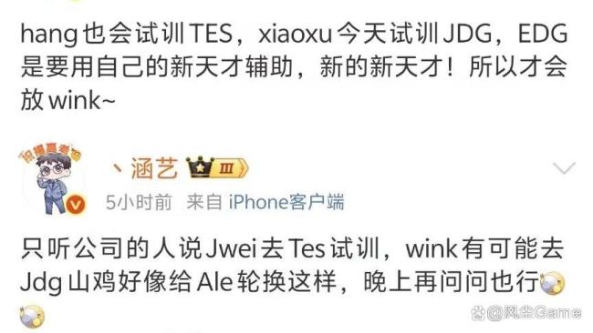 TES被爆试训Hang、Jwei：新辅助人选引猜测