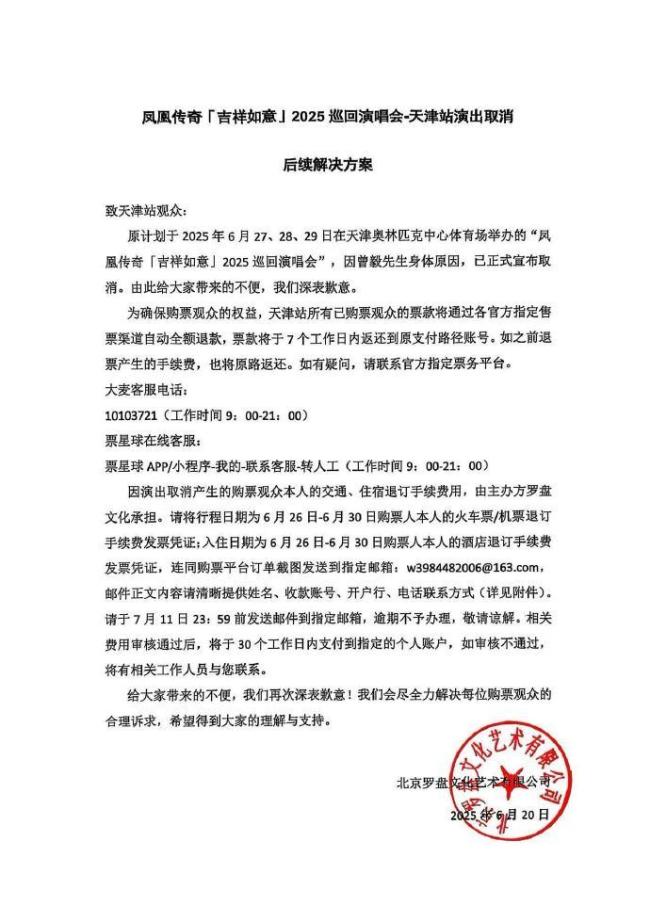 凤凰传奇演唱会